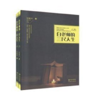 正版新书]白老师的三尺人生张毓书9787514359435