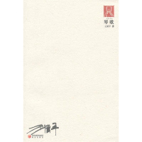 正版新书]琴歌:2006-2010王国平著9787552500011