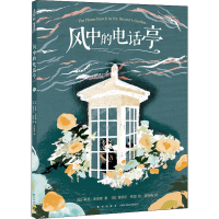 正版新书]风中的电话亭(加)希瑟·史密斯9787513347419