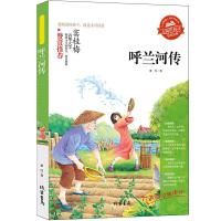 正版新书][呼兰河传]同步语文小学生课外阅读书4-6年级三年级