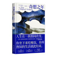正版新书]奇想之年(2025版)琼•狄迪恩 著 琼•狄迪恩 编 陶泽