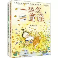 正版新书]统编小学语文教科书指定阅读书目:名师讲读版:全彩注音