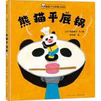 正版新书]熊猫勺勺的魔法厨房 熊猫平底锅(日)柴田启子978751335