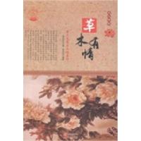 正版新书]草木有情:草木美誉与文化象征肖东发9787514330649