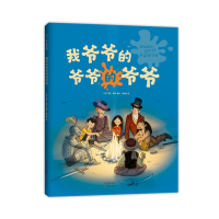 正版新书]我爷爷的爷爷的爷爷格达•赖特9787530770085