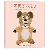 正版新书]不见了不见了[日]松谷美代子著;[日]濑川康男绘;爱心