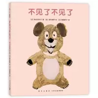 正版新书]不见了不见了[日]松谷美代子著;[日]濑川康男绘;爱心