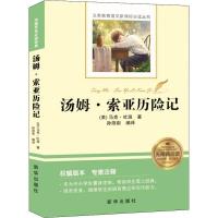 正版新书]汤姆·索亚历险记马克·吐温9787516640043