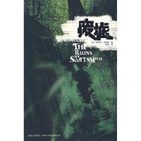 正版新书]废墟(美)史密斯 闻琛9787802252936