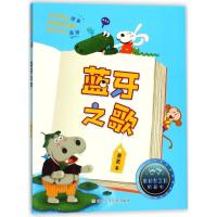 正版新书]童话梦工场桥梁书?蓝牙之歌/童话梦工场.桥梁书萧袤978