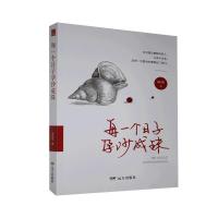 正版新书]每一个日子孕沙成珠颜巧霞著9787555513865