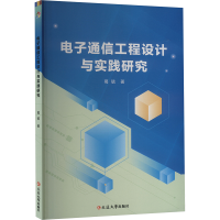 正版新书]电子通信工程设计与实践研究葛毓 著9787230070850