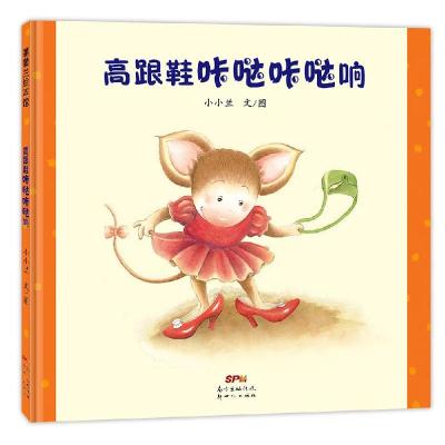正版新书]高跟鞋咔哒咔哒响兰文/图9787558327308