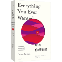 正版新书]所有你想要的[英] 路易莎·萨乌马 著,理想国 出品97872