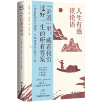 正版新书]人生有惑读论语为你读诗/主编湘人彭二/著朱卫东/朗诵9