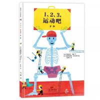 正版新书]1、2、3,运动吧:骨骼(我的身体我知道,像玩乐高一