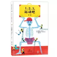 正版新书]1、2、3,运动吧:骨骼(我的身体我知道,像玩乐高一