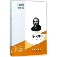 正版新书]诗与和平:泰戈尔传崔春9787544549448