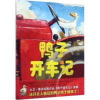 正版新书]鸭子开车记(美)大卫·香农(David Shannon) 著;杨玲玲,