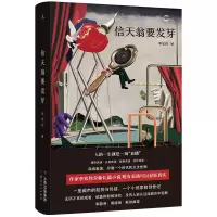 正版新书]信天翁要发芽李宏伟9787222220003