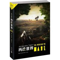 正版新书]末日三部曲(3)(再造世界)梅根·克鲁9787535458209