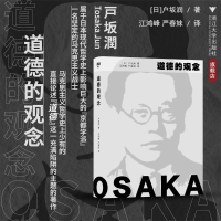 正版新书]道德的观念户坂润 著9787308263184