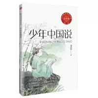 正版新书]少年中国说 新版梁启超9787570235537