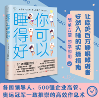 正版新书]你可以睡得好(英)克里斯·伊济科夫斯基9787213109546