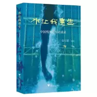 正版新书]水让我重生——中国残奥冠军访谈录金行征 著978730825
