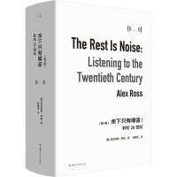 正版新书]余下只有噪音:聆听20世纪(2025)(美) 亚历克斯·罗斯