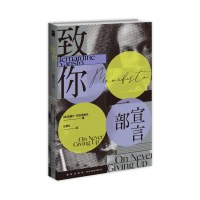 正版新书]致你 一部宣言(英)伯娜丁·埃瓦里斯托 著 任爱红 译978