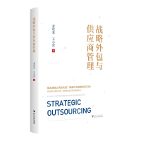 正版新书]战略外包与供应商管理姜玟求,王小珍 著9787308264884