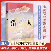 正版新书]猎人双雪涛 著 著 双雪涛 著 编9787513359948