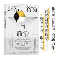 正版新书]财富贫穷与政治Thomas,Sowell 著9787572211874