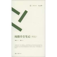 正版新书]阅微草堂笔记:精选纪昀9787553804996