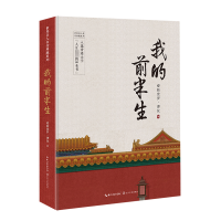 正版新书]我的前半生爱新觉罗·溥仪9787570230792