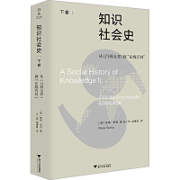 正版新书]知识社会史 下卷 从《百科全书》到"在线百科"(英)彼得