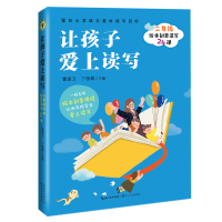 正版新书]让孩子爱上读写 2年级绘本创意读写24课曹爱卫 丁俊超9