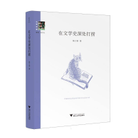 正版新书]在文学史深处打捞陈子善|9787308261517