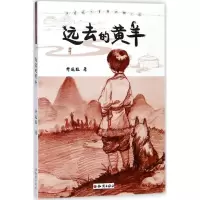 正版新书]许廷旺大草原动物小说?远去的黄羊许廷旺9787501596102