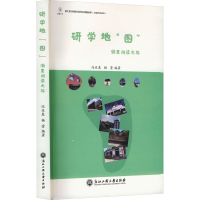 正版新书]研学地"图" 浙里阅读之旅冯亚惠9787517855330