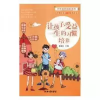 正版新书]少年校园成长读本 让孩子受益一生的习惯培养徐筱虹