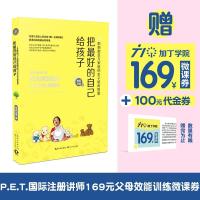 正版新书]把最好的自己给孩子树妈马瑞 著9787535488374