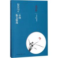 正版新书]2017年中国散文精选中国作协创研部9787570200566