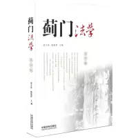 正版新书]蓟门法学(第4辑)刘大炜9787509366813