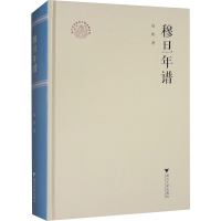 正版新书]穆旦年谱易彬 著9787308255295