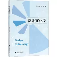正版新书]设计文化学柴春雷9787308196062