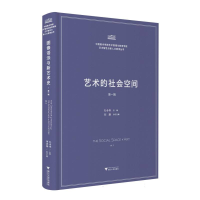 正版新书]艺术的社会空间孔令伟 著9787308259309