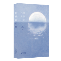 正版新书]时间的礼物/佟子婴佟子婴9787570224760