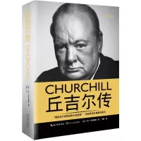 正版新书]丘吉尔传马丁·吉尔伯特9787535490421